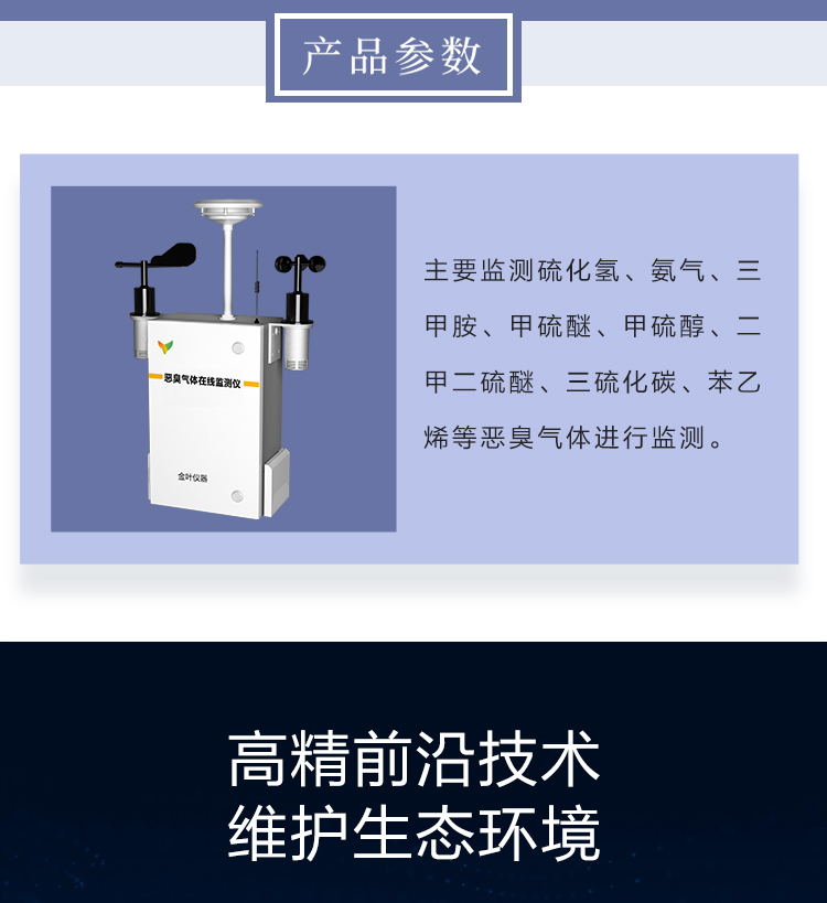 惡臭氣體監(jiān)測(cè)系統(tǒng)——環(huán)保部門的得力助手